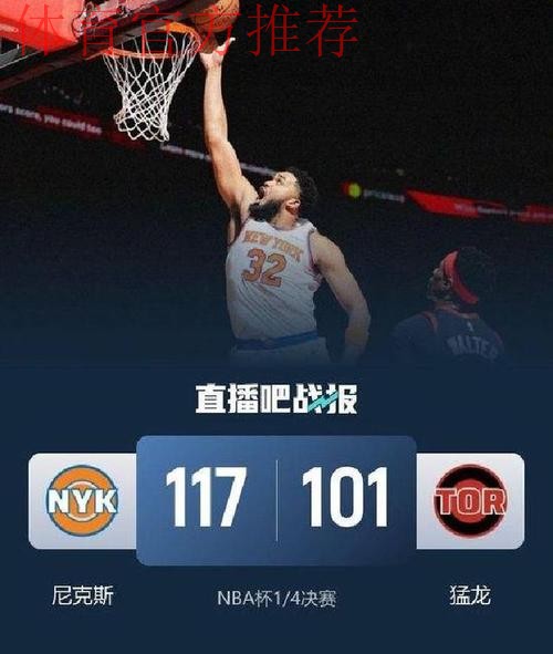NBA杯12月10日：尼克斯VS猛龙 布伦森集锦
