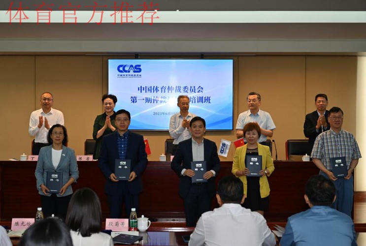 全国体育系统体育仲裁制度衔接培训班举办